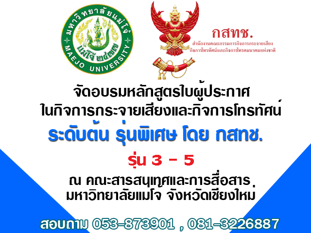 ข่าวโครงการอบรมหลักสูตร ระดับต้น โครงการพิเศษ ในเขตภาคเหนือและภาคกลางตอนบน